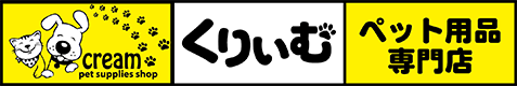 ペット用品専門店くりぃむ